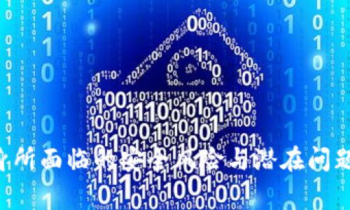 钱包支持BSC的USDT：全面指南及优缺点分析

USDT,BSC,加密钱包,数字货币/guanjianci

### 什么是USDT？

USDT（Tether）是一种与美元1:1锚定的稳定币，广泛用于加密货币交易市场。当我们谈到USDT的时候，通常是指基础链上的USDT。最初，USDT是在比特币网络上推出的，但随着区块链的发展，USDT也被发行在其他多条链上，比如以太坊、波场(Tron)以及更多的公链，其中包括Binance Smart Chain（BSC）。

### BSC链的兴起

Binance Smart Chain（BSC）是由全球最大的加密货币交易所之一——币安推出的区块链。它于2020年推出，目的是为了解决以太坊链上交易费用高和速度慢的问题。BSC兼容以太坊的EVM（以太坊虚拟机），并且支持智能合约，这使得开发者能够在BSC上构建去中心化应用（DApps）。由于其高效低费的特点，越来越多的用户将目光转向BSC。

### 钱包的选择

要支持BSC链上的USDT，用户需要选择一个能够与BSC兼容的加密钱包。以下是一些支持BSC的主流钱包：

1. **MetaMask**  
   MetaMask是一款十分流行的浏览器扩展钱包，它允许用户轻松连接到不同的区块链。在用户配置网络后，MetaMask便可以支持BSC的USDT。用户只需添加BSC网络的RPC信息并将其链接到Wallet，便可从以太坊网络切换到BSC网络并管理USDT。

2. **Trust Wallet**  
   Trust Wallet是币安官方推出的移动钱包，用户可以简单地在应用内选择BSC网络，然后管理和交易BSC上的USDT。其用户友好的界面和多币种支持令其成为用户的热门选择。

3. **Binance Chain Wallet**  
   Binance Chain Wallet是专为币安链和BSC设计的钱包，支持多链资产，包括BSC上的USDT。通过这个钱包，用户不仅可以轻松存储和发送USDT，还能够方便地访问去中心化交易所（DEX）进行交易。

4. **Math Wallet**  
   Math Wallet是一种支持多链的加密钱包，它在BSC、以太坊和其他公链上都能处理各种资产。用户可以在应用内切换到BSC网络，并安全地管理他们的USDT。

### 选择钱包的注意事项

选择合适的钱包时，需要考虑以下事项：

1. **安全性**  
   确保钱包具有强大的安全性，包括私钥的控制、双重验证等安全附加功能。

2. **用户友好性**  
   钱包的界面和用户体验应该友好，特别是对于新手来说，易于使用至关重要。

3. **多链支持**  
   有些用户需要同时管理多个链上的资产，因此选择支持多链的钱包能够提高使用的灵活性。

4. **社区和信誉**  
   选择一个有良好声誉和强大社区支持的钱包可以增加信心，确保问题能得到及时解决。

---

### 问题一：如何将USDT从以太坊转到BSC？

如何将USDT从以太坊转到BSC？

从以太坊（Ethereum）转移USDT到Binance Smart Chain（BSC）涉及几个步骤，通常使用跨链桥（跨链服务）实现。以下是具体步骤：

1. **选择跨链桥**  
   选择一个可靠的跨链桥是第一步。常用的跨链桥包括Binance Bridge、AnySwap等，在使用前，请确保这些工具支持你的USDT类型（ERC-20）。

2. **连接钱包**  
   使用你的MetaMask或其他支持网关的钱包连接到跨链桥。请确保你的钱包是已连接以太坊网络的状态。

3. **选择要转移的资产**  
   在跨链桥上，选择“USDT”作为需要转移的资产，同时选择目标网络为BSC。在输入框中输入你想要转换的金额。

4. **确认交易费用**  
   在完成转移之前，请确认以太坊网络的交易费用。一般来说，ETH的费用可能较高，因此在使用高峰期需考虑交易成本。

5. **确认交易**  
   完成上述步骤后，确认交易并等待确认。交易可能会需要一段时间，一旦完成，你的USDT将在BSC网络上出现。

6. **检查你的钱包**  
   完成跨链转移后，切换你的钱包网络到BSC，查看USDT是否已到账。

---

### 问题二：在BSC上使用USDT的优势和劣势是什么？

在BSC上使用USDT的优势和劣势是什么？

BSC上使用USDT有许多优势和便利，但也有一些缺陷。下面将对这些优缺点进行详细分析。

#### 优势

1. **低交易费用**  
   BSC的交易费用通常要低于以太坊网络，这使得在BSC上使用USDT进行交易非常经济。用户可以节省交易成本，在频繁交易时尤为重要。

2. **更快的确认时间**  
   相对比以太坊，BSC的区块时间更短，通常为3秒，这意味着用户可以更快地完成交易并确保资产的流动性。

3. **去中心化金融（DeFi）生态**  
   BSC上有许多活跃的DeFi项目，用户可以利用USDT在去中心化自动做市商（AMM）和借贷平台进行交易、借贷及流动性挖掘等操作。这为用户提供了更多投资选择。

4. **兼容性与灵活性**  
   BSC兼容以太坊，使得开发者可以轻松迁移已有的以太坊合约到BSC。这种兼容性使得用户可以便利地在两个生态内进行操作。

#### 劣势

1. **中心化风险**  
   虽然BSC提供了去中心化的特性，但由于它是由币安推出和维护，用户会时常担心其中心化的风险。相较于以太坊的广泛去中心化性质，BSC的中心化特征可能引发用户的不安。

2. **相对较小的生态系统**  
   虽然BSC正在快速增长，但与以太坊相较，DeFi和DApp的数量仍显不足。因此，某些资产和服务可能在BSC上无法找到，限制了用户的选项。

3. **潜在的安全性问题**  
   由于BSC具备较低的入门门槛，一些缺乏认证的项目可能推出，并存在潜在的诈骗风险。用户须提高警觉，确保投资前对项目的深入了解。

---

### 问题三：如何提高在BSC上使用USDT的安全性？

如何提高在BSC上使用USDT的安全性？

安全性在加密货币交易中至关重要，尤其是在使用USDT这样的稳定币时。以下是提高在BSC上安全使用USDT的几种方法：

1. **使用安全的钱包**  
   选择一个声誉良好的加密钱包，确保其具有多重保护机制，比如私钥的本地控制和双重身份验证。此外，考量钱包的开源性质，优先选择经过社区验证的钱包。

2. **保持软件更新**  
   确保钱包软件及其相关应用保持最新版本。开发者通常会修复已知的安全漏洞，并提供更好的用户体验。定期检查卡尔市、钱包扩展和相关应用的更新。

3. **采用强密码和分散存储**  
   设置一个强而独特的密码，加上备份密钥或助记词。分散你的资产存储在不同平台之间也是一项良好的安全措施。这样即使一个钱包被攻击，其他资产仍可得以保护。

4. **仔细审查交易合约**  
   在与智能合约进行交互之前，请务必仔细审核其代码，并确认其已通过安全审计。记住，有些合约可能是恶意的，导致用户的资产面临风险。

5. **避免在公共网络中交易**  
   尽量避免在公开的Wi-Fi或不受信任的网络上进行加密交易。使用虚拟私人网络（VPN）能增加额外的隐私保护，这样可以降低被黑客攻击的风险。

---

### 问题四：如何在BSC上交易USDT？

如何在BSC上交易USDT？

在BSC上交易USDT是指在去中心化交易所（DEX）进行交易。以下是步骤指导：

1. **准备钱包**  
   确保你的加密钱包（如MetaMask或Trust Wallet）已连接到BSC网络，并且已正确添加USDT资产。购买并存入一些BNB（币安币）作为交易费用。

2. **选择去中心化交易所**  
   BSC上有许多去中心化交易所可以选择，如PancakeSwap、BakerySwap等。选择一个你信任的平台并访问其网站。

3. **连接你的钱包**  
   在DEX网站上点击“连接钱包”，选择你的钱包类型，然后按照指示完成连接。连接后，你的资产将显示在平台的界面上。

4. **选择交易对**  
   在交易界面中，选择USDT与想要交易的代币（如BNB或其他代币）进行交换。输入金额，并查看交易的价格和滑点。

5. **确认交易**  
   在确认所有信息无误后，点击“交易”并在钱包中确认该交易。交易会在几秒钟内被处理并记录在区块链上。

6. **检查交易状态**  
   交易成功后，务必检查你的钱包确认资产是否已到账，确保整个交易过程顺利完成。

---

### 问题五：在BSC上使用USDT时注意哪些常见的风险？

在BSC上使用USDT时注意哪些常见的风险？

在数字资产交易中，任何用户都应该了解潜在的风险。以下是在BSC上使用USDT时需要关注的常见风险：

1. **流动性风险**  
   在去中心化交易所交易时，某些交易对的流动性可能较低，可能面临滑点风险。成交时，价格可能与预期不符而导致损失。因此，在流动性不足的环境中进行大额交易时，须谨慎。

2. **智能合约风险**  
   尽管去中心化的优势在于用户可以控制资产，但也可能面临智能合约漏洞的风险。利用未经过审查或 scrutinization的非知名合约可能导致资产损失。

3. **被钓鱼诈骗平台欺骗**  
   由于BSC的开放性，骗子可能会利用假网站或合约进行钓鱼。在使用或连接任何平台之前，确保官网信息的可靠性，并通过社交媒体或社区确认。

4. **市场波动性**  
   虽然USDT是稳定币，与美元1:1锚定，但在交易过程中，价格的波动依然可能影响到流动性和资产的实际价值。用户需时刻关注市场登陆，以便及时做出反应。

5. **技术问题**  
   在进行交易时，网络拥堵或交易所技术问题可能导致交易失败。建议用户在非高峰期进行操作，确保交易顺利进行。

---

### 总结

在Binance Smart Chain（BSC）上使用USDT为用户提供了低交易费用和快速确认时间等多种优势。然而，在享受这些优势的同时，用户也必须高度重视自身所面临的安全风险与潜在问题。通过合理选择钱包，进行安全措施，加强对市场和平台的认知，用户可以在BSC的USDT环境中获得良好的使用体验。