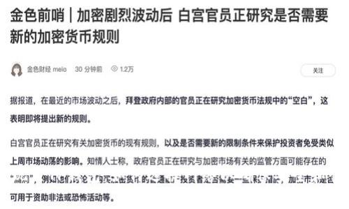 币安提现至TP钱包：如何选择网络以确保安全和快速交易