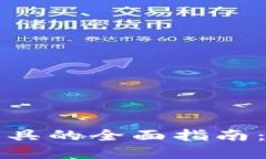 使用TP钱包批量工具的全面