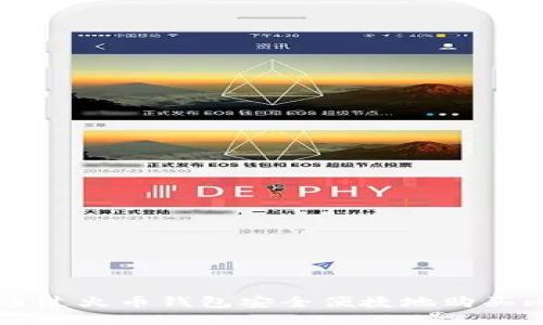 如何通过火币钱包安全便捷地购买比特币