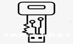 如何生成比特币地址：全