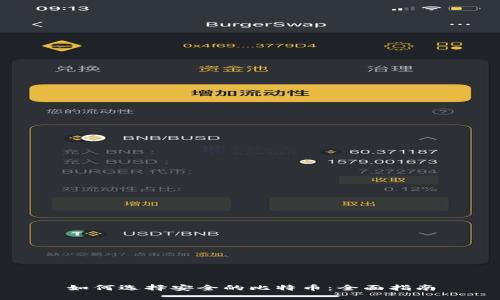 如何选择安全的比特币：全面指南